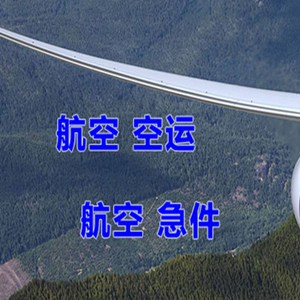 梅州梅县空运地址快递-选东方航空和上海航空