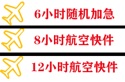 梅州梅县空运地址快递公司,专业空运当天件